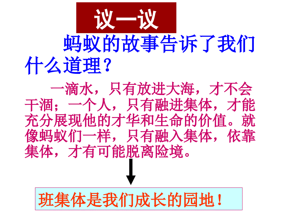 孤单单的一滴水虽然晶莹如珠闪闪发亮可一经风吹日晒_第4页