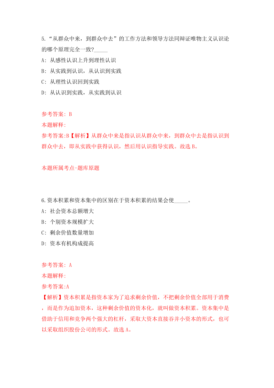 浙江宁波海曙区横街镇卫生院招考聘用校医2人（同步测试）模拟卷（第12套）_第4页