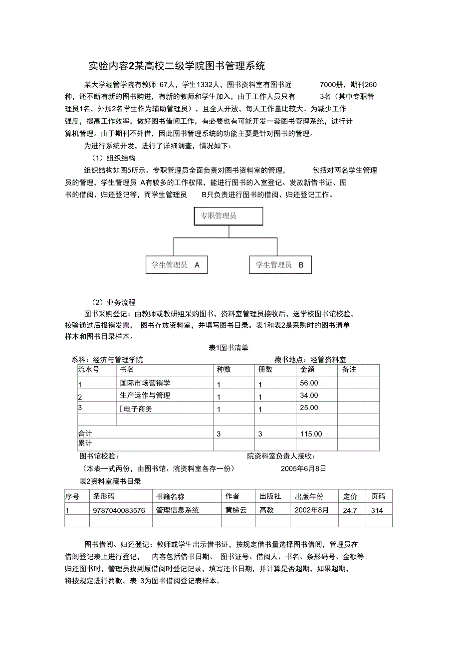 管理信息系统实验指导书08电商_第5页