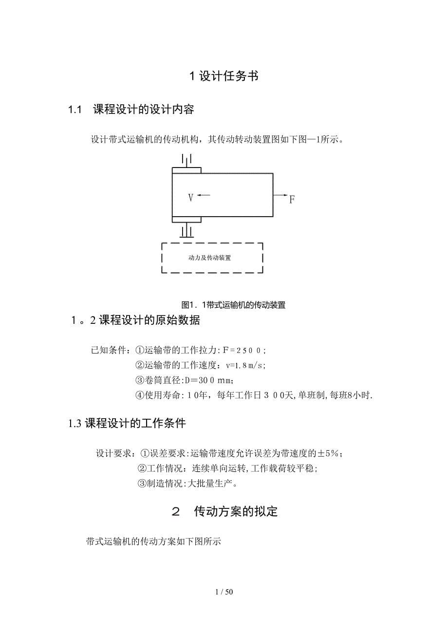 皮带运输机传动装置设计_第5页