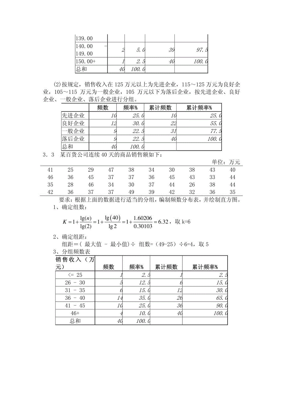 统计学课后答案3_第3页