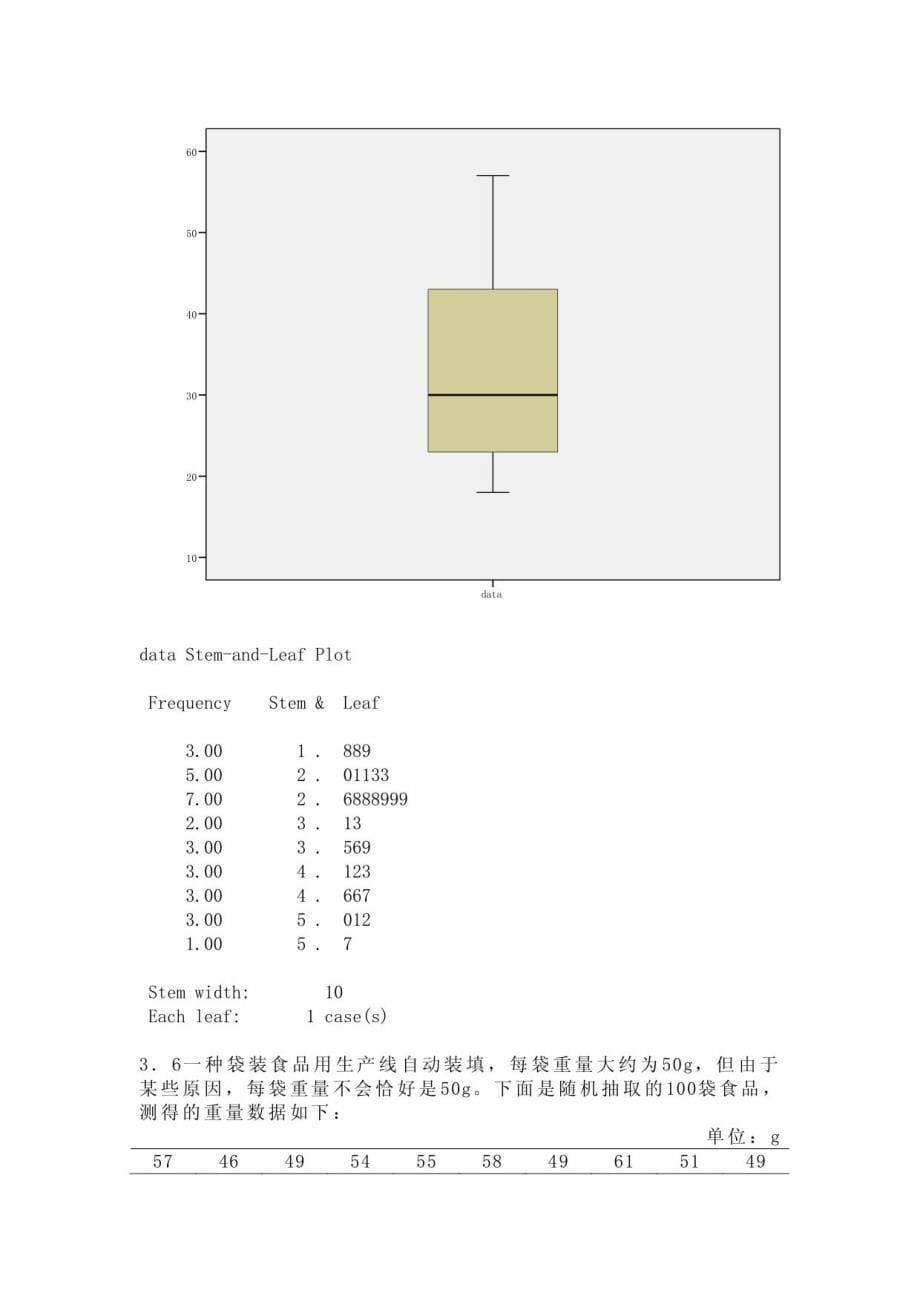 统计学课后答案3_第5页