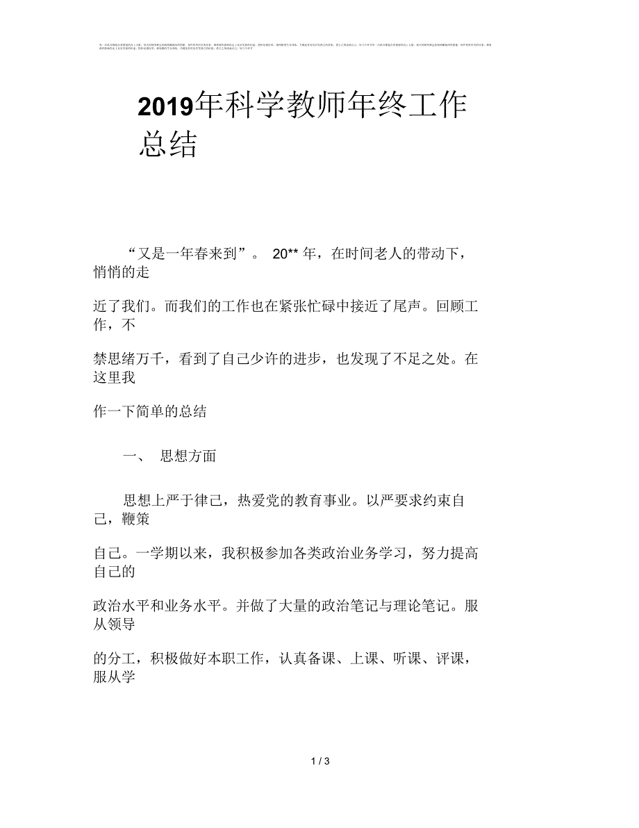 2019年科学教师年终工作总结_第1页