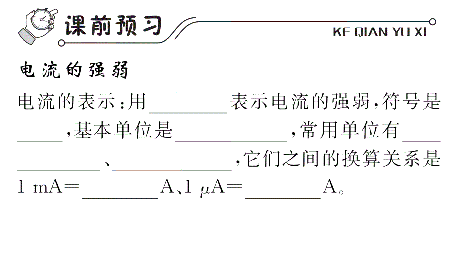 第4节电流的测量专项练习课件_第2页