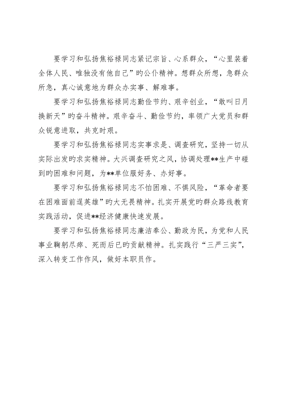 弘扬焦裕禄精神专题学习会上的领导致辞材料_第2页