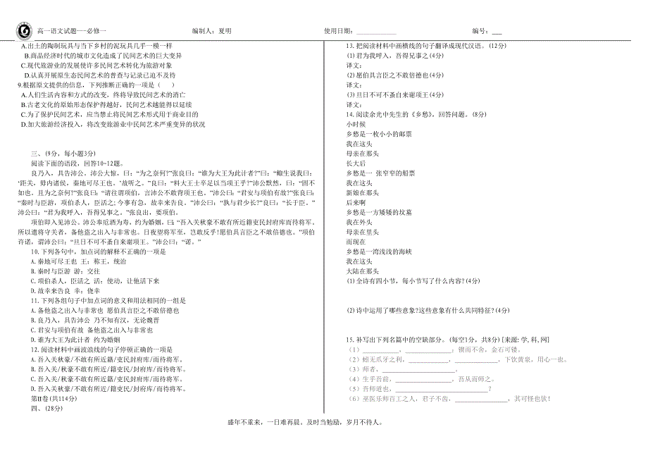 试卷三改良版.doc_第2页