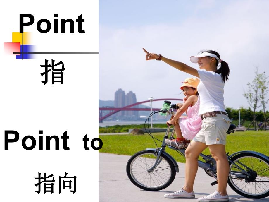 3Unit1Pointtodoor.[精选文档]_第4页