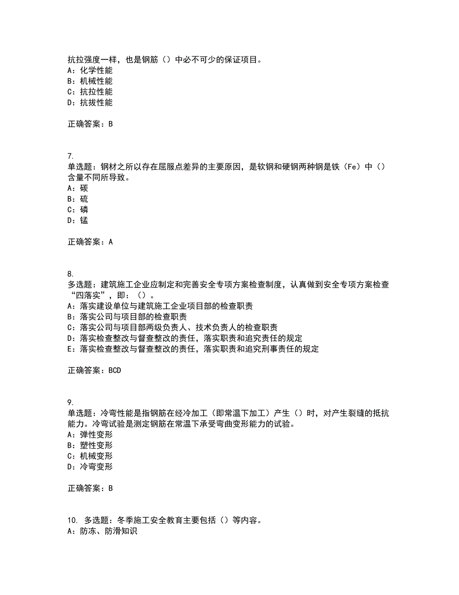 2022年四川省建筑施工企业安管人员项目负责人安全员B证考试内容及考试题满分答案第86期_第2页