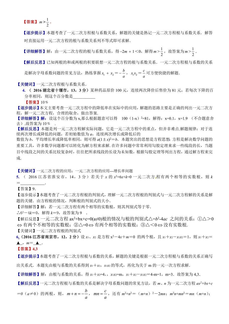 中考数学真题类编 知识点012一元二次方程的代数应用_第5页