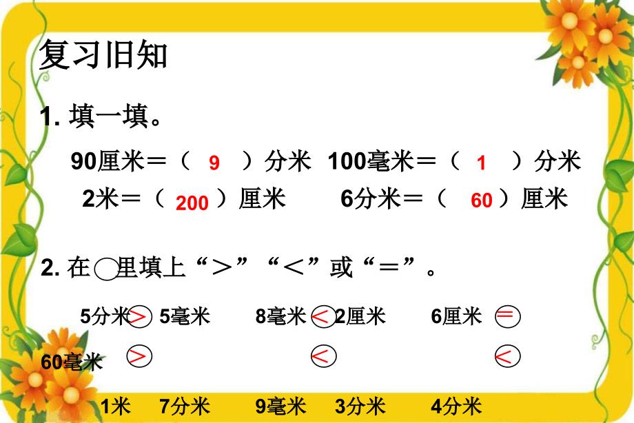 三年级数学上册千米的认识例5例6课件_第2页