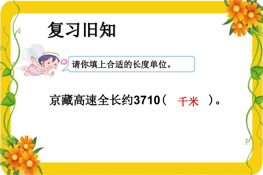 三年级数学上册千米的认识例5例6课件_第3页