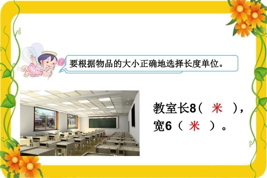 三年级数学上册千米的认识例5例6课件_第5页