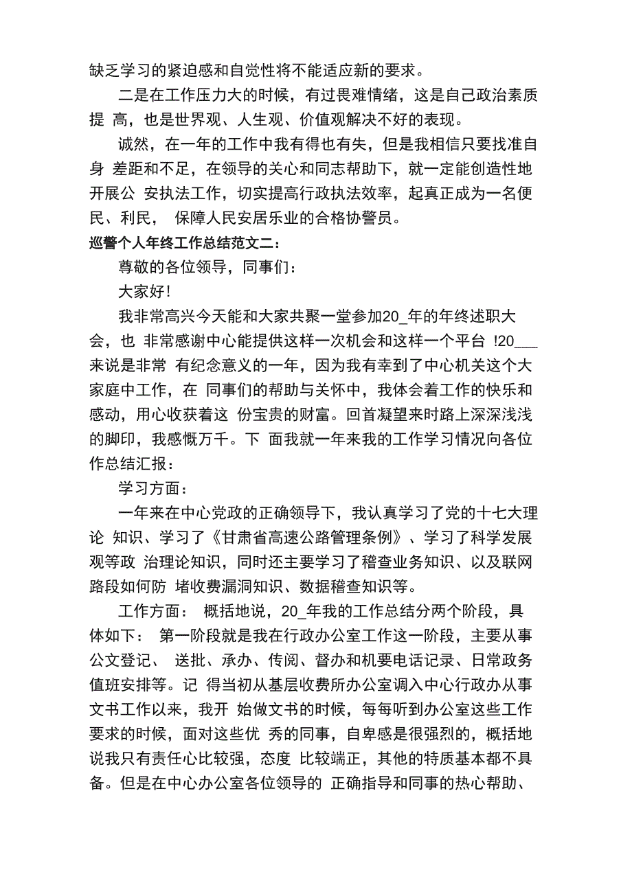 巡警个人年终工作总结_第2页