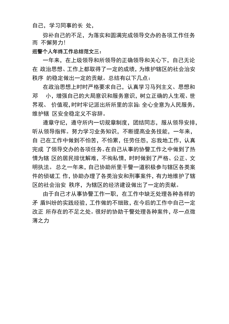 巡警个人年终工作总结_第4页