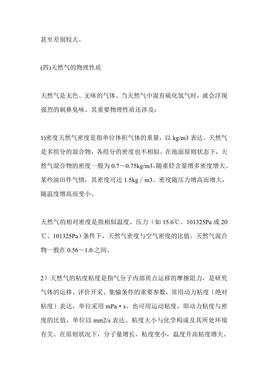 天然气的性质和特点_第4页