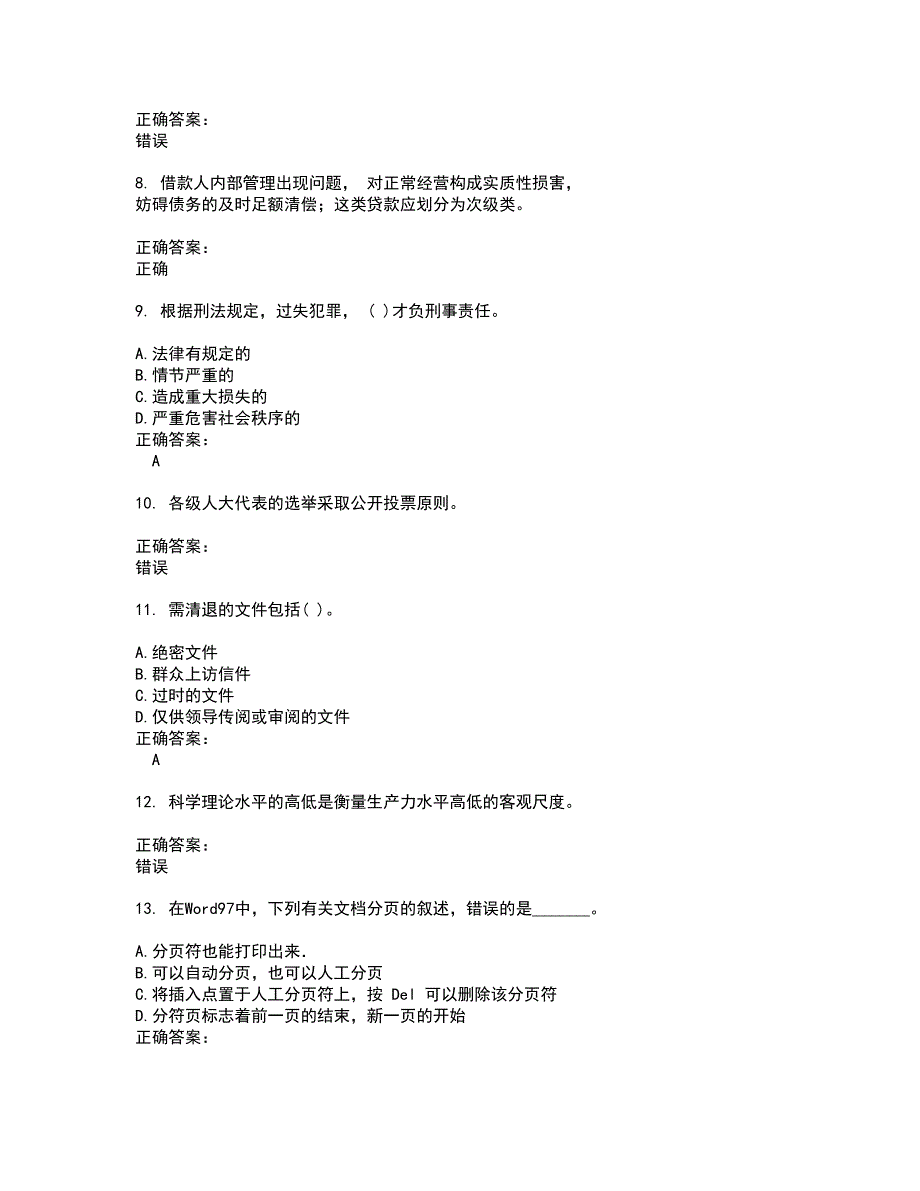 2022农村信用社考试(难点和易错点剖析）名师点拨卷附答案77_第2页