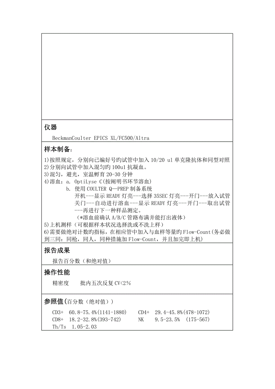 流式细胞仪操作专题规程SOP_第4页