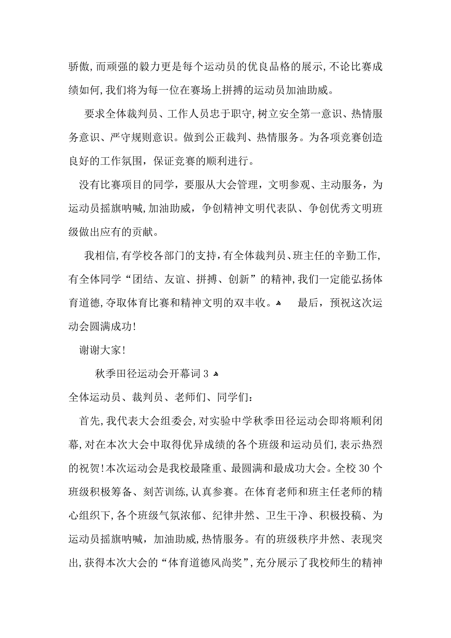 秋季田径运动会开幕词15篇2_第2页