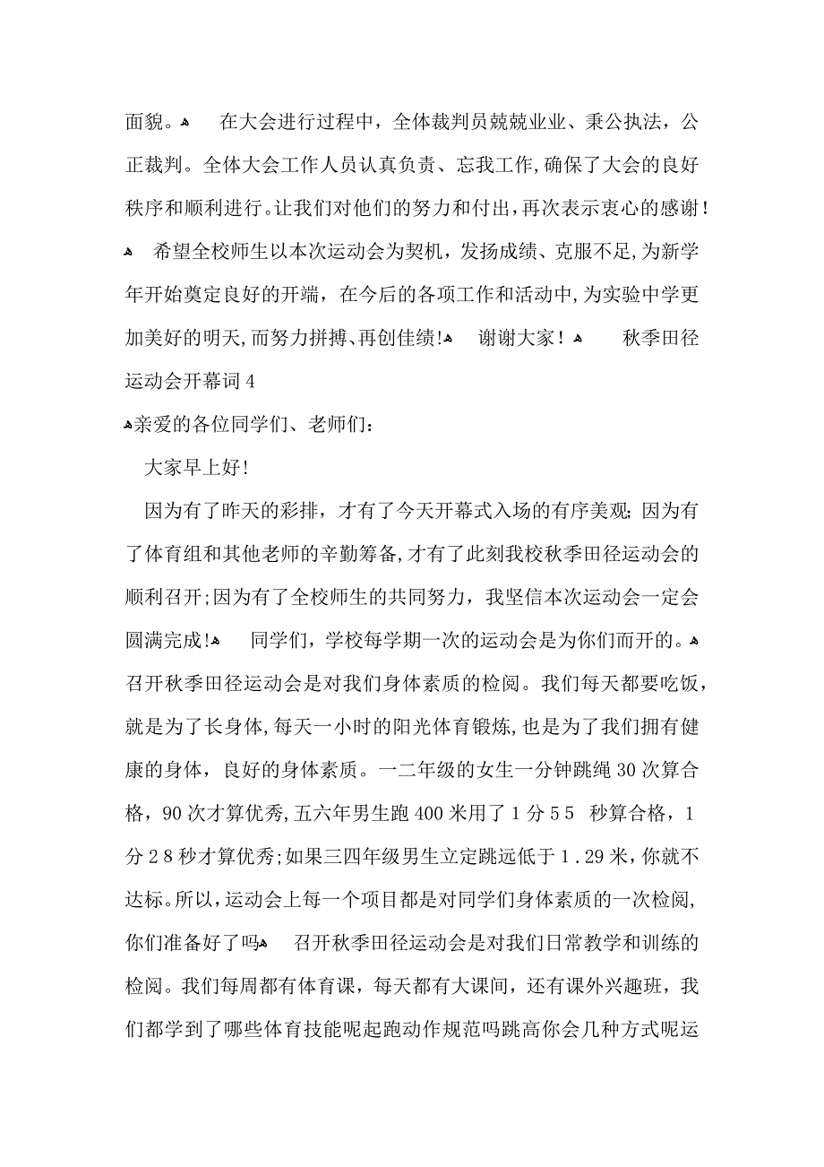 秋季田径运动会开幕词15篇2_第3页