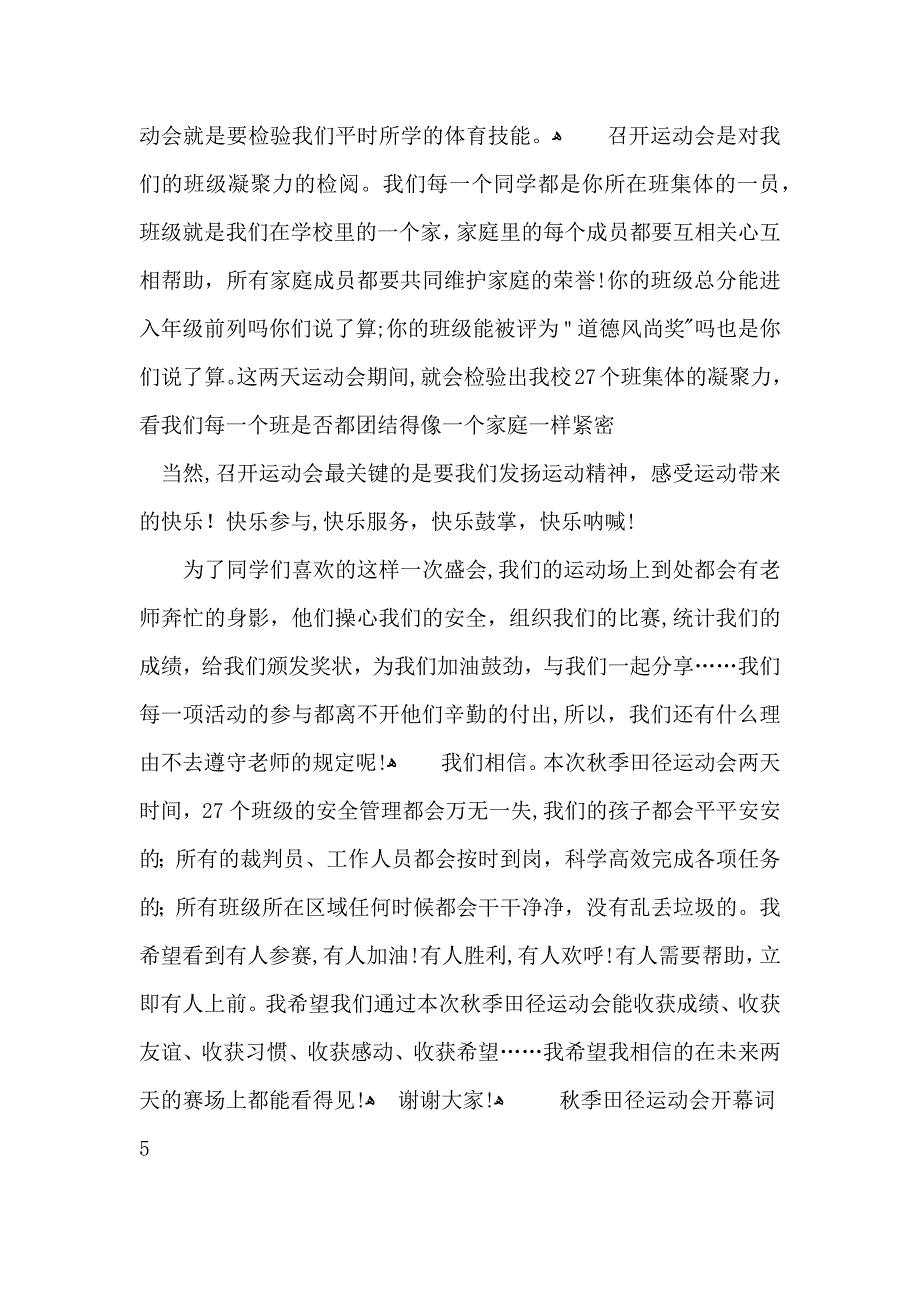 秋季田径运动会开幕词15篇2_第4页