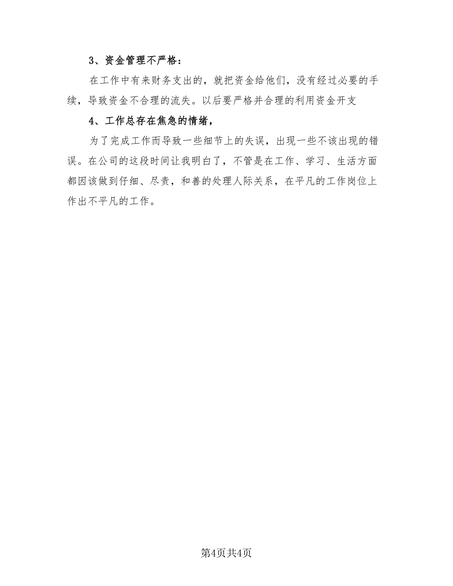 2023企业员工个人年终工作总结范本（2篇）.doc_第4页