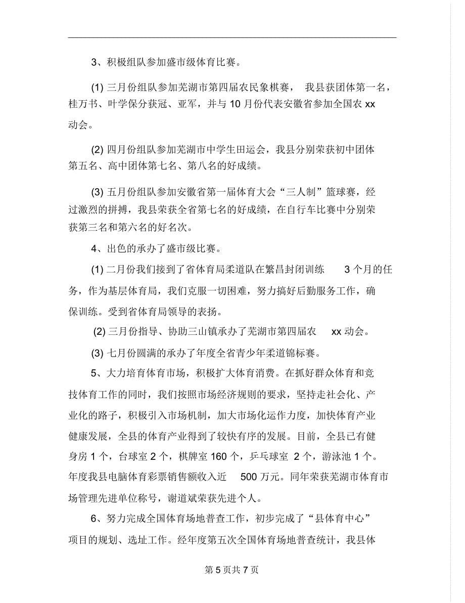 上半年数学教师个人述职报告范文_第5页