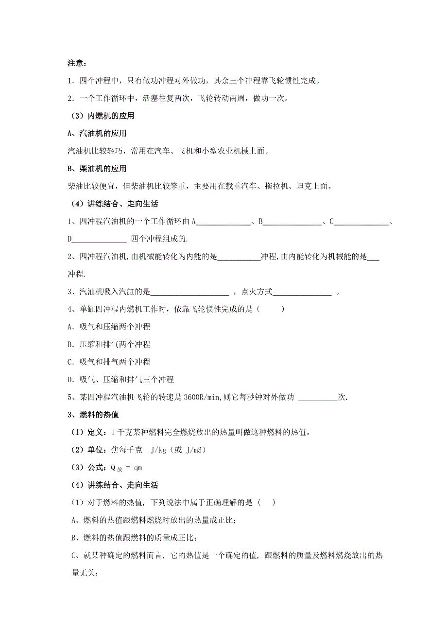 教育专题：热机教学设计书_第4页