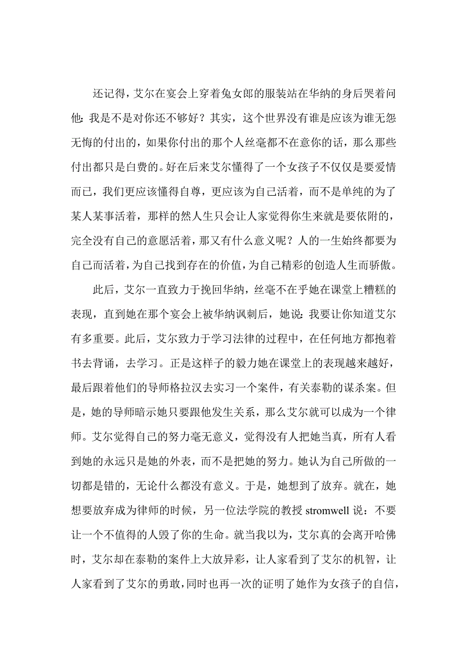 《律政俏佳人》观后感.doc_第3页