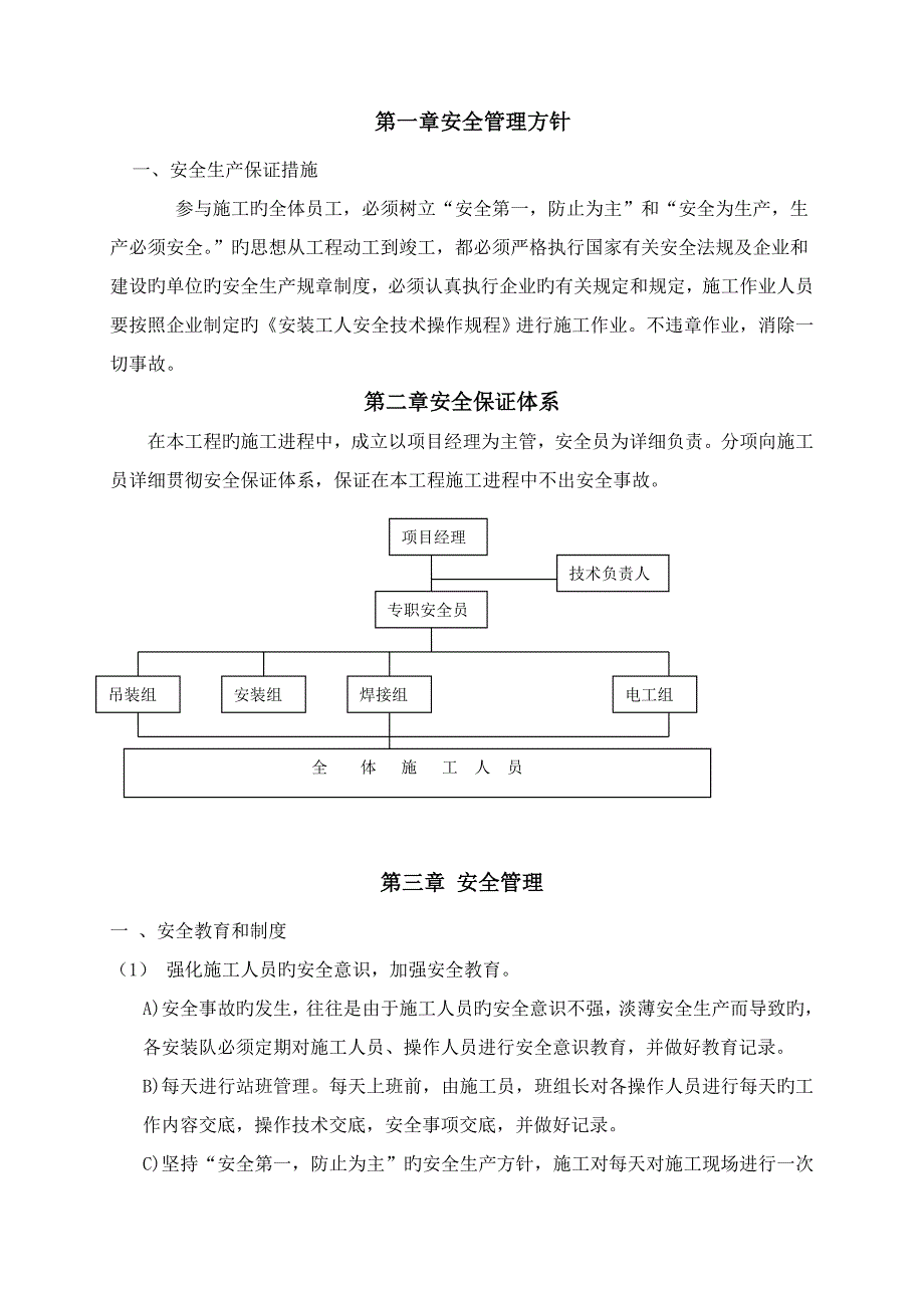 钢结构安全专项施工方案_第3页