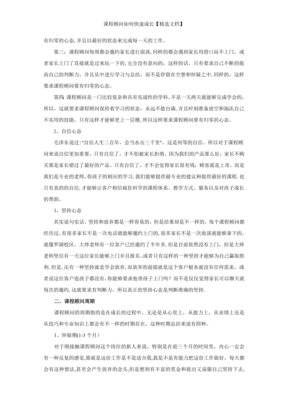 课程顾问如何快速成长【精选文档】_第2页