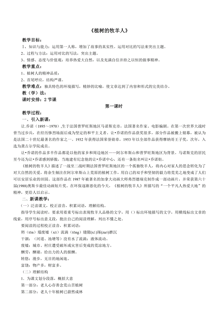 14课《植树的牧羊人》公开课教学设计.doc_第1页