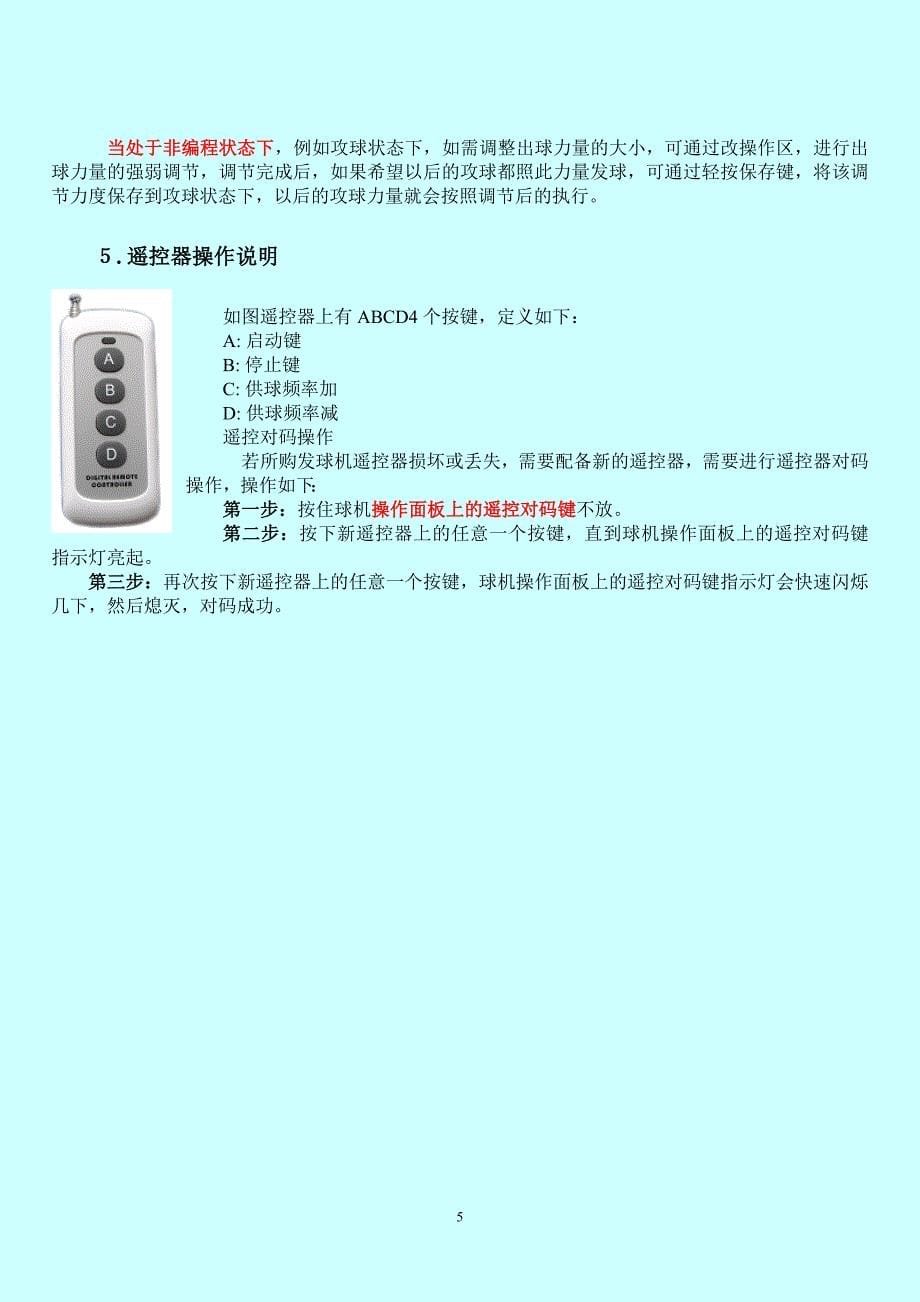 技易升乒乓球发球机说明书(新版).doc_第5页