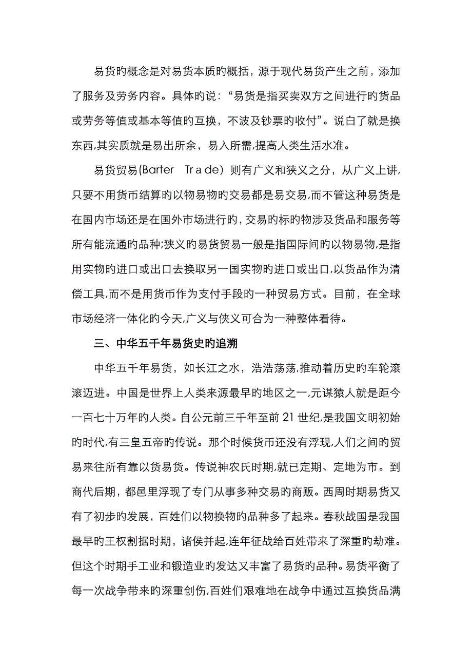 现代易货与易货贸易管理师培训教材()_第3页