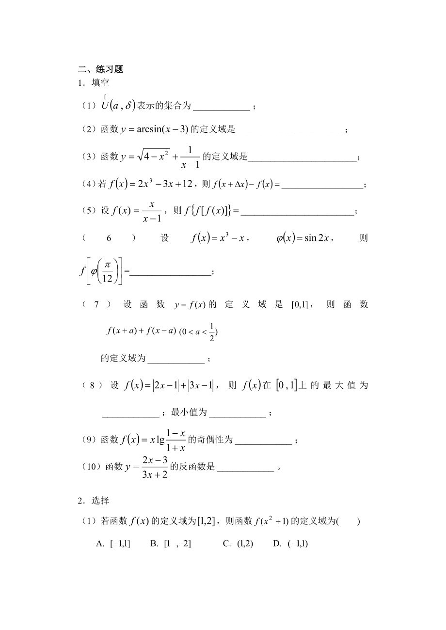 东北农业大学经济类高等数学作业本及答案_第3页