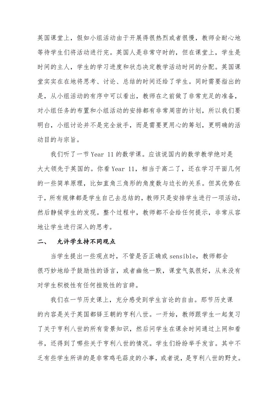 发表于《特区教育》第415期以生为本的英国课堂教学_第2页