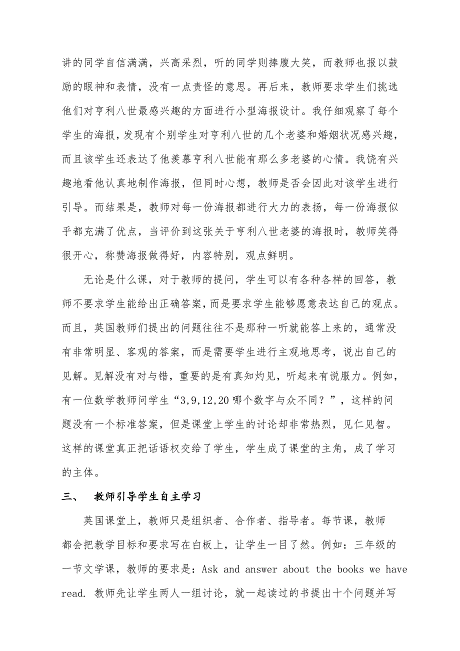 发表于《特区教育》第415期以生为本的英国课堂教学_第3页