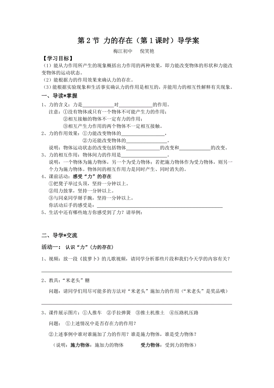 第2节力的存在导学案_第1页