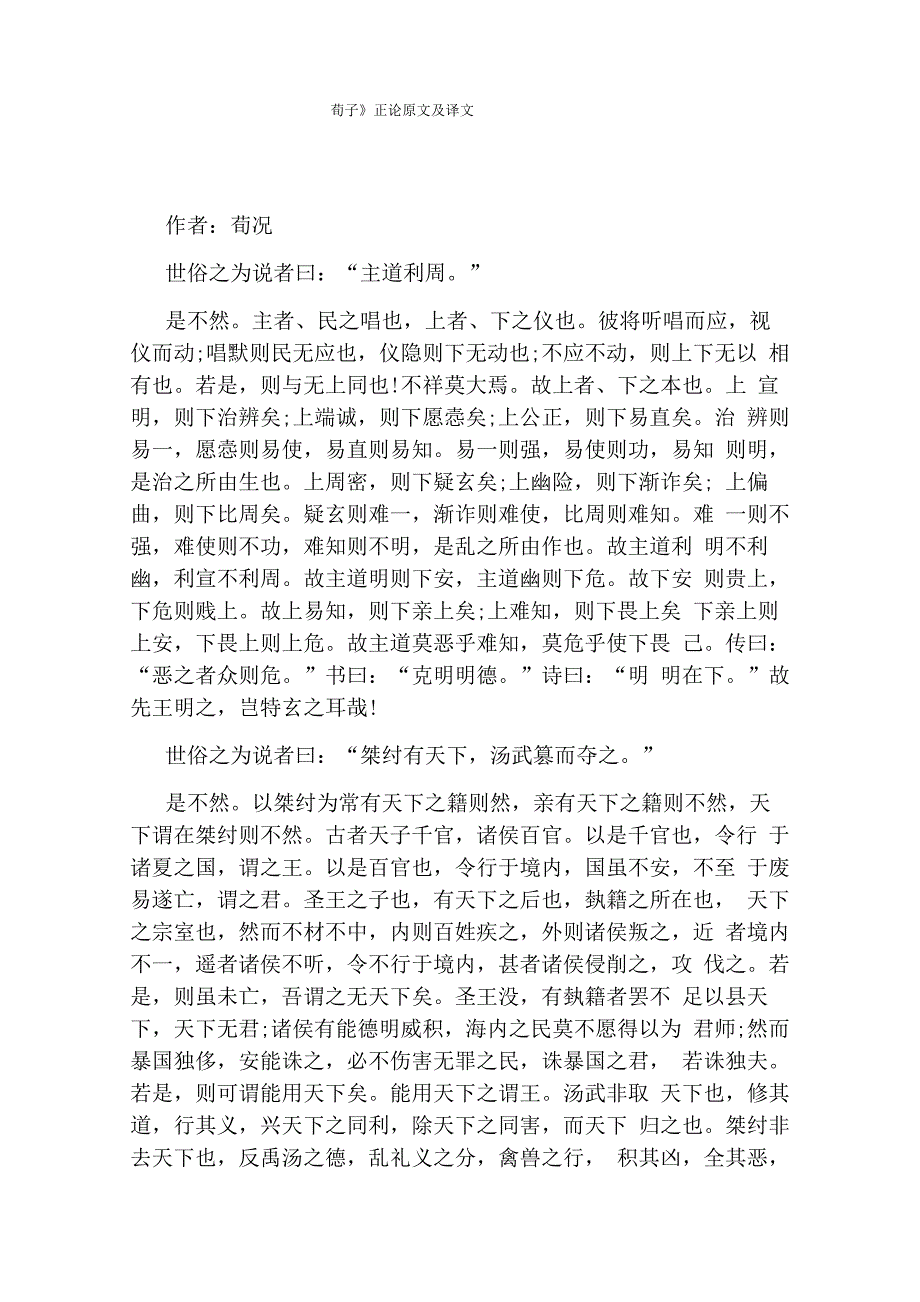 《荀子》正论原文及译文_第1页