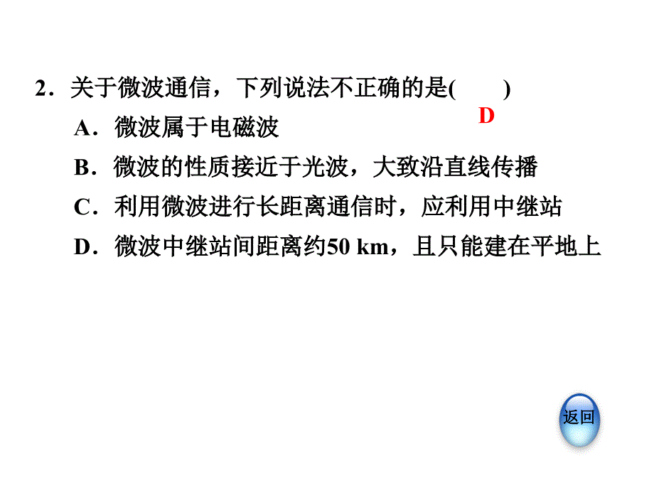 21.4越来越宽的信息之路_第4页