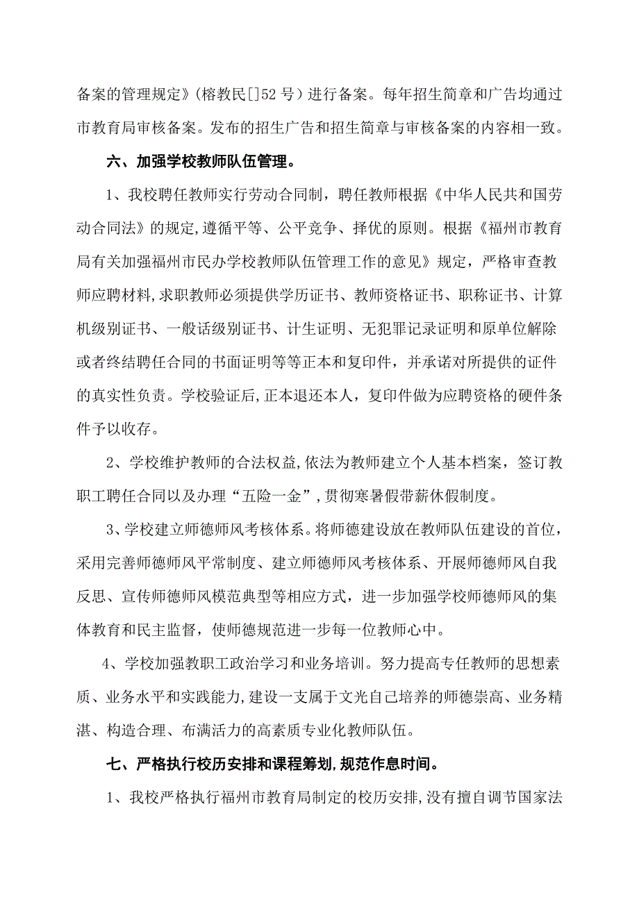 民办学校年检自查报告(上报)_第5页