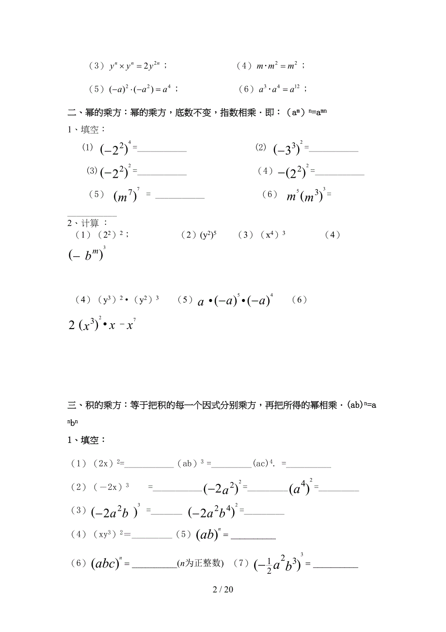 整式的乘法题专项训练精心整理(DOC 19页)_第2页