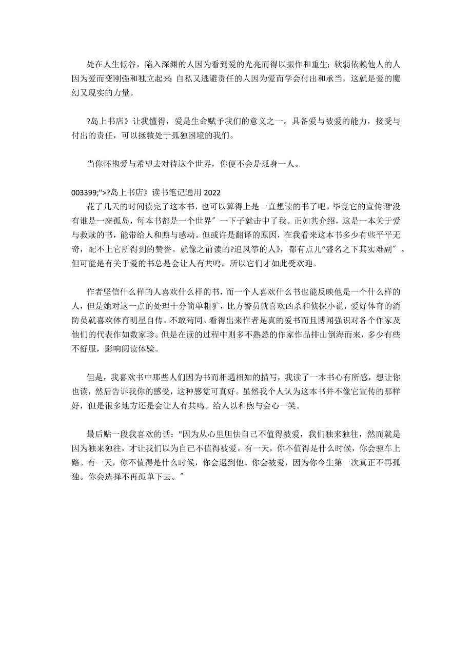 《岛上书店》读书笔记通用2022（岛上书店读书心得）_第3页