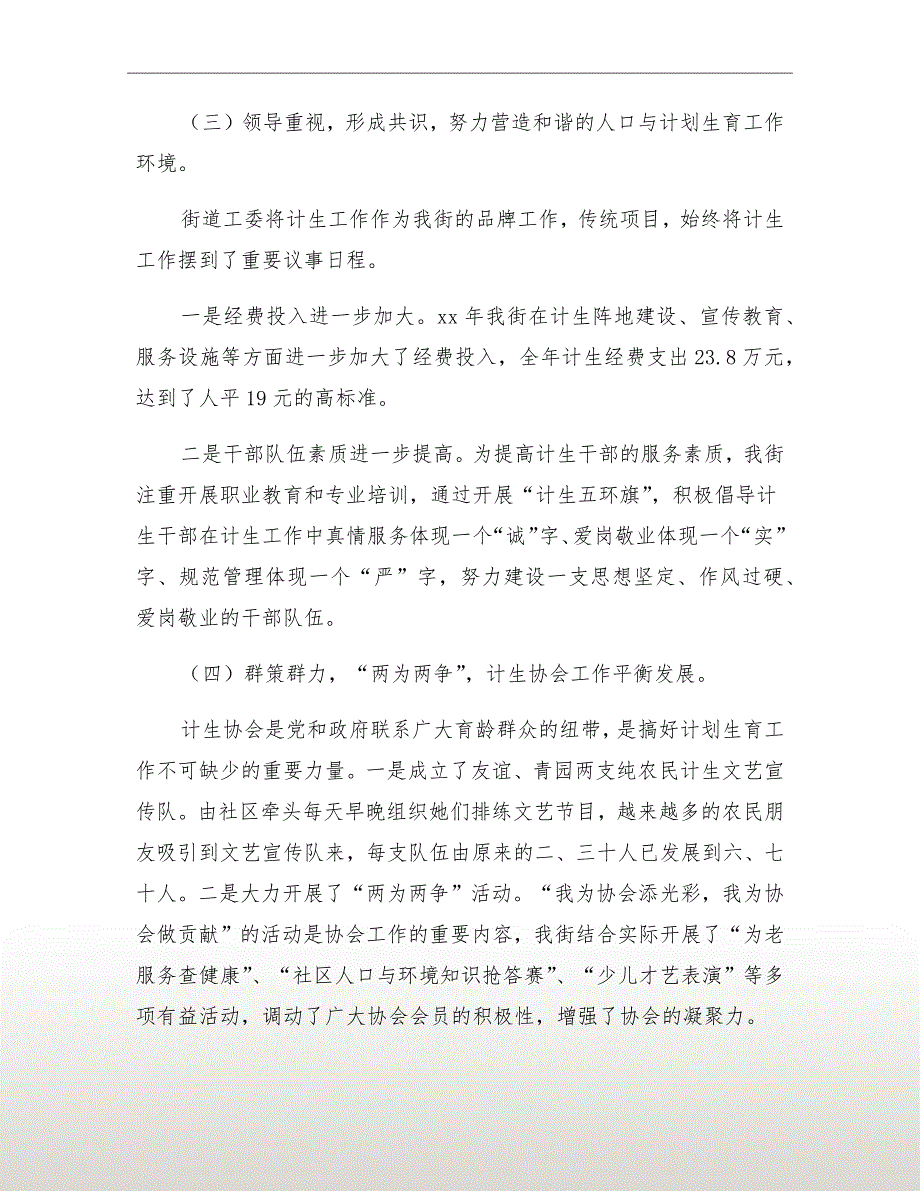 xx年xx月街道人口与计划生育工作总结_第4页