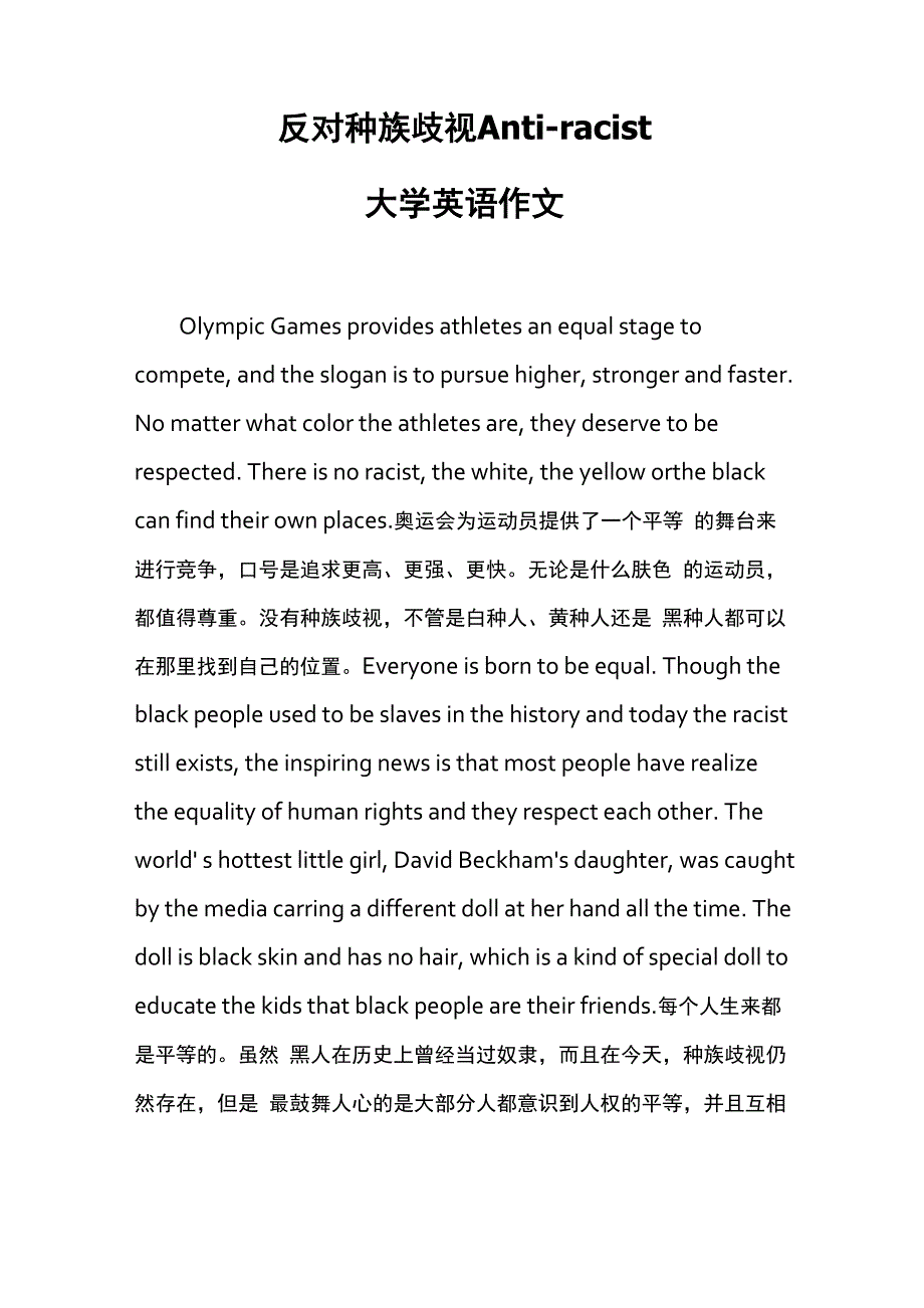反对种族歧视 Anti-racist_第1页