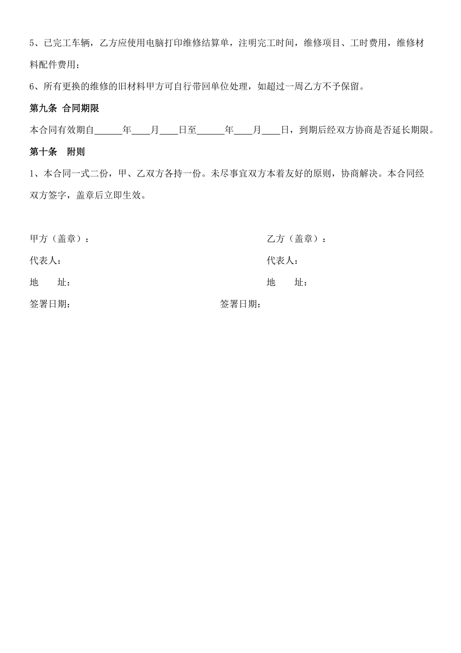 公司车辆维修合同1.doc_第4页