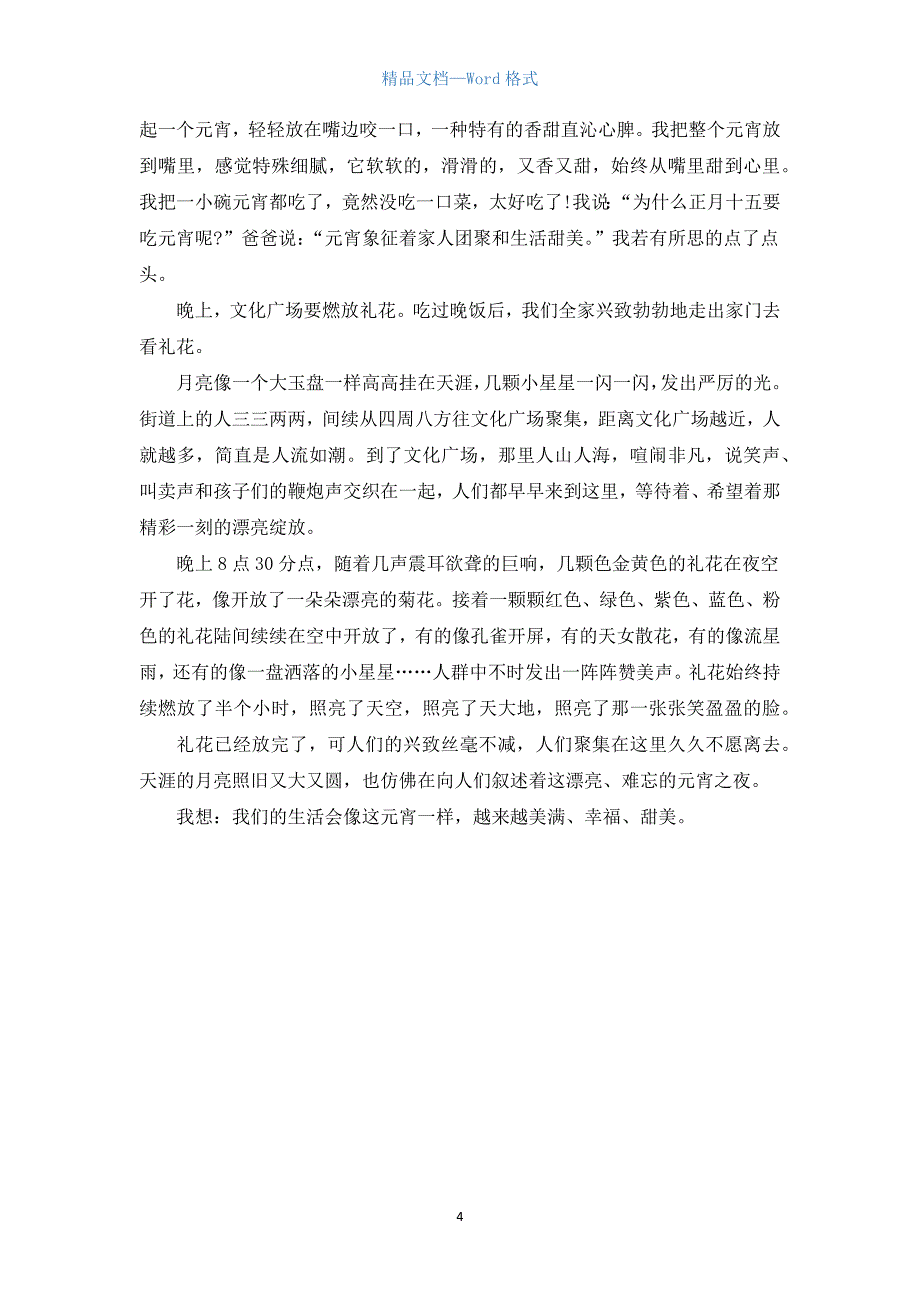 初中有关元宵节的作文.docx_第4页