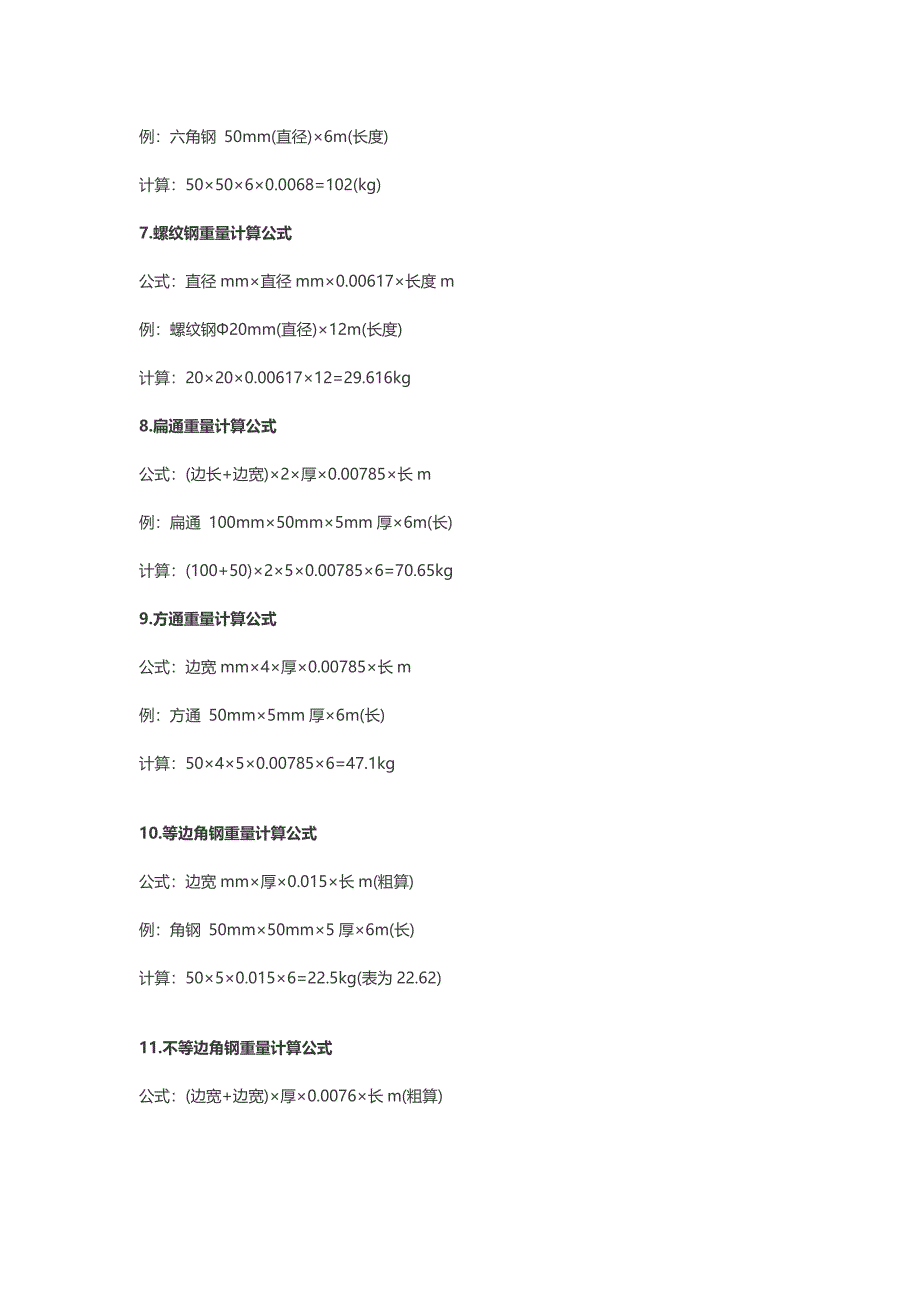 重量公式_第2页