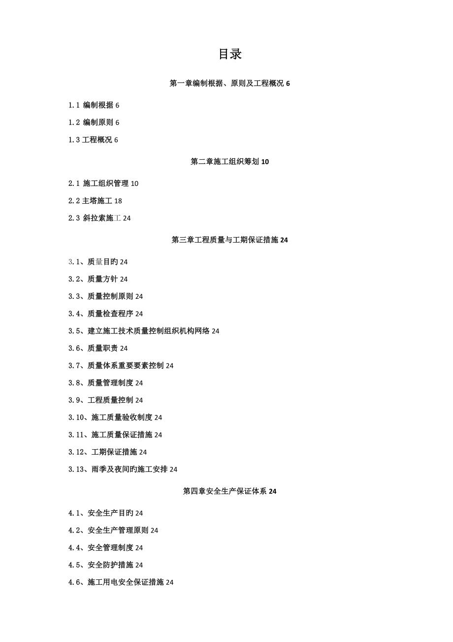 瑞丽江大桥专项项目斜拉索综合施工专题方案_第1页