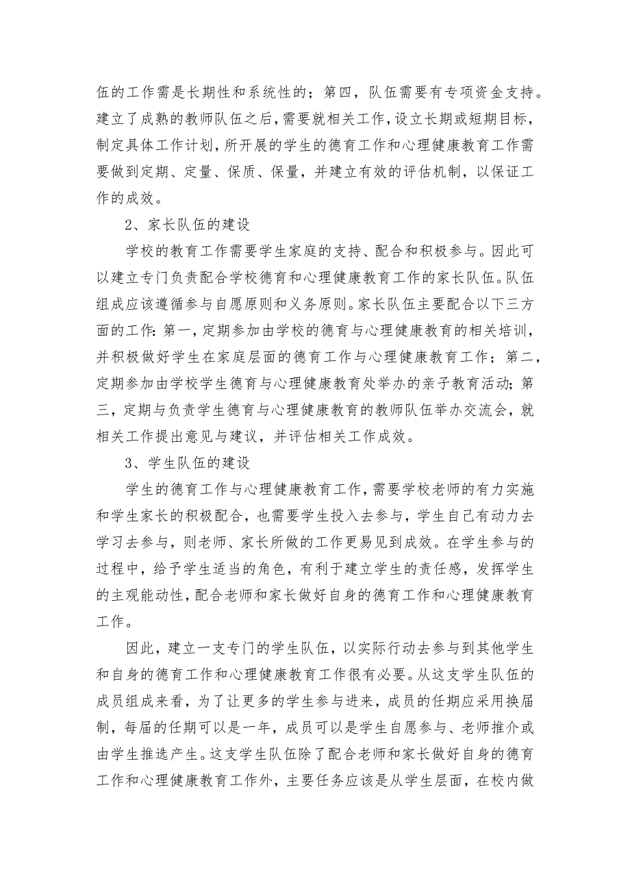 农村小学生德育与心理健康教育的有效途径获奖科研报告论文.docx_第2页