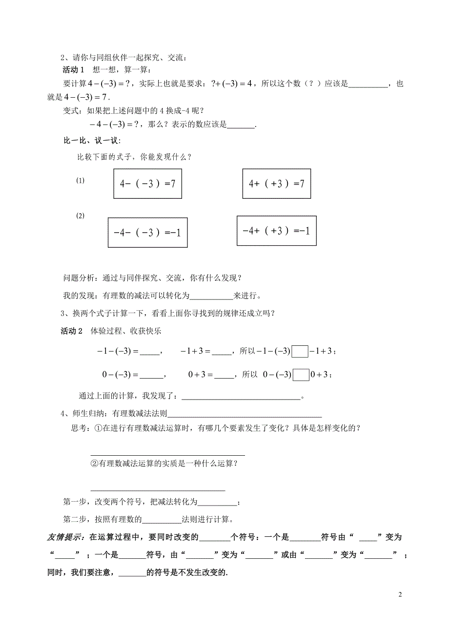 公开课（有理数的减法李_第2页